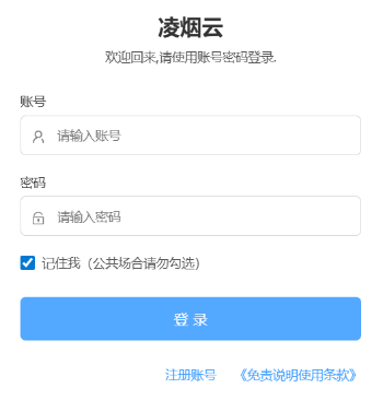 凌烟云网课模板之登录页面分享